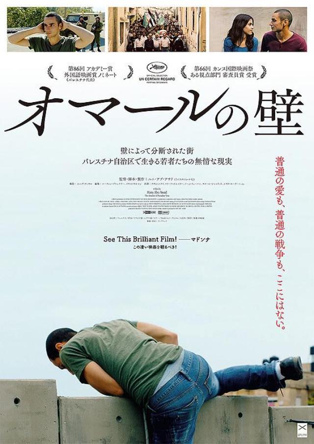 画像: 映画『オマールの壁(原題: Omar)』