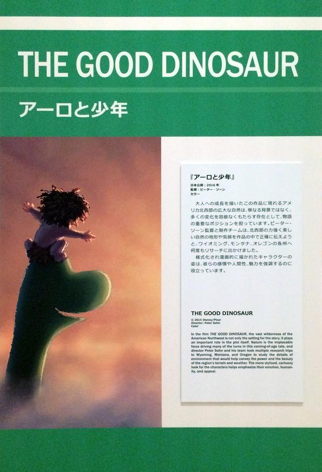 画像: 「アーロと少年」紹介ボード「©Disney/Pixar」 photo©cinefil