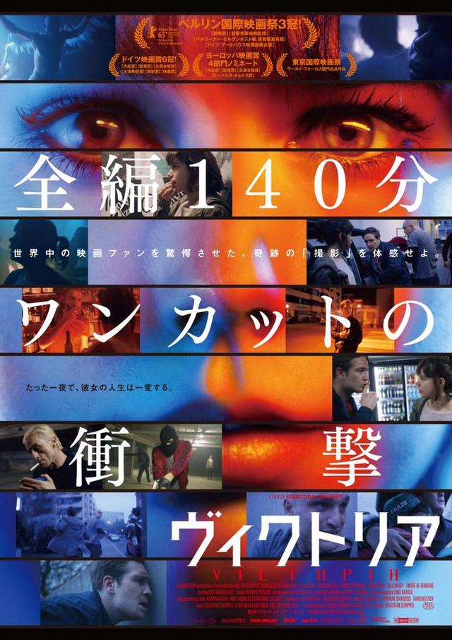 画像: ベルリン国際映画祭、銀熊賞(最優秀芸術貢献賞)をはじめとする3冠を達成。 ドイツ映画祭でも6冠(作品賞・監督賞・主演女優賞・主演男優賞・撮影賞・作曲賞)を達成。