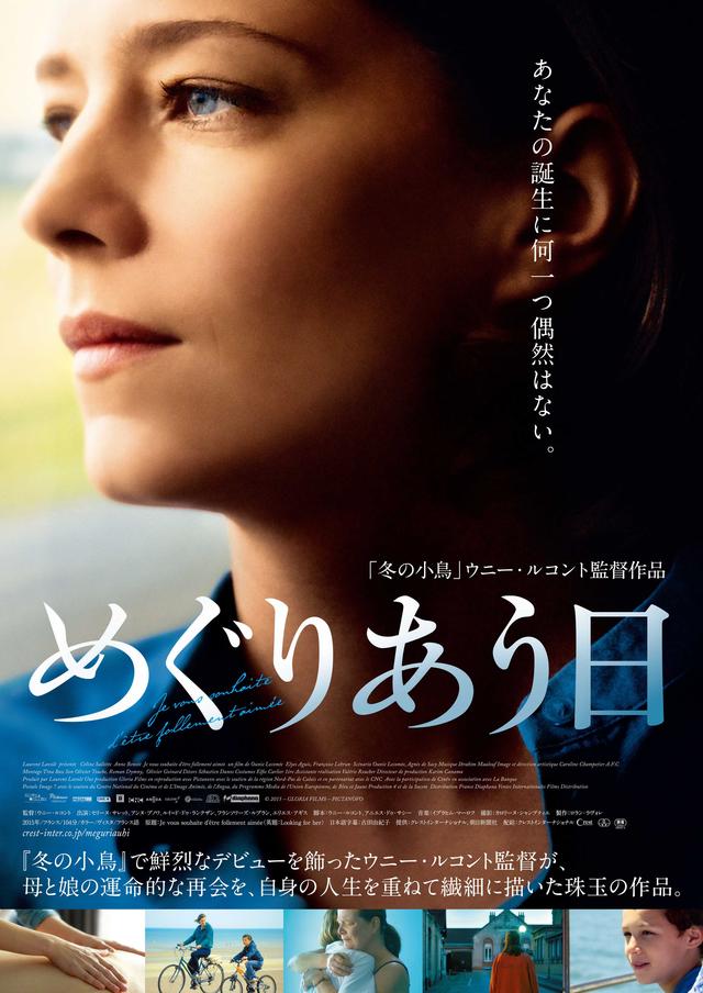 画像: 今夏、ミニシアターで見るべき---ウニー・ルコント監督の珠玉の映画『めぐりあう日』予告解禁!”あなたの誕生に何一つ偶然はない。”