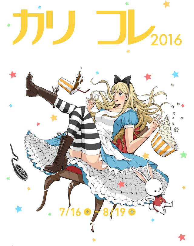 画像: シネフィル大忙し!カリコレこと『カリテ・ファンタスティック!シネマ・コ レクション2016』はリンクレイター新作やレフンの出世作や、ドランの出演作など多様な48本を発表!