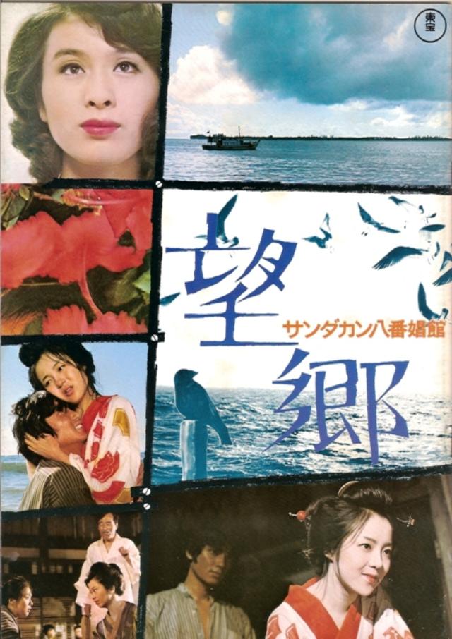 画像: 『サンダカン八番娼館 望郷』 http://blogs.yahoo.co.jp/room304zombie/24118017.html