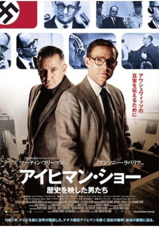 画像: 1961年、世界が震撼したナチス戦犯アイヒマンを裁く ≪世紀の裁判≫放送の裏側に迫る驚くべき実話。