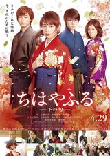 画像: 『ちはやふる 下の句』