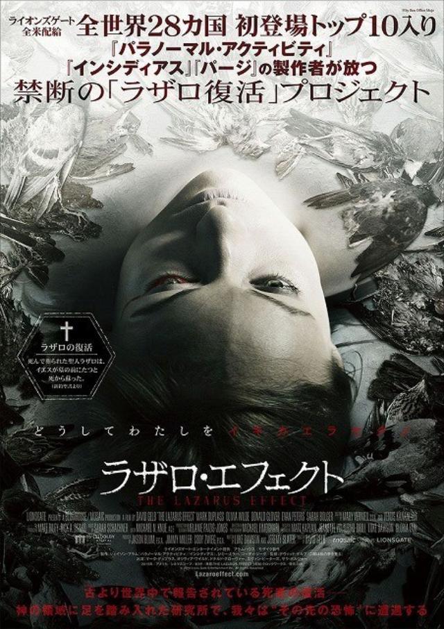 画像: http://cinema.ne.jp/news/lazarus2016022717/