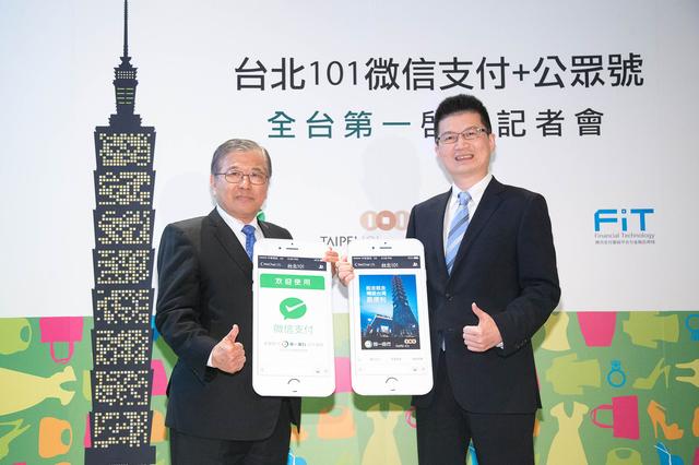 画像: 台北101が訪台中国人観光客向けに微信支付を導入した際の関連写真 http://monosqu.com/2016/03/01/1120/