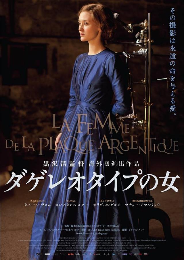 画像: https://www.facebook.com/dagereo/ (C)FILM-IN-EVOLUTION - LES PRODUCTIONS BALTHAZAR - FRAKAS PRODUCTIONS – LFDLPA Japan Film Partners - ARTE France Cinéma