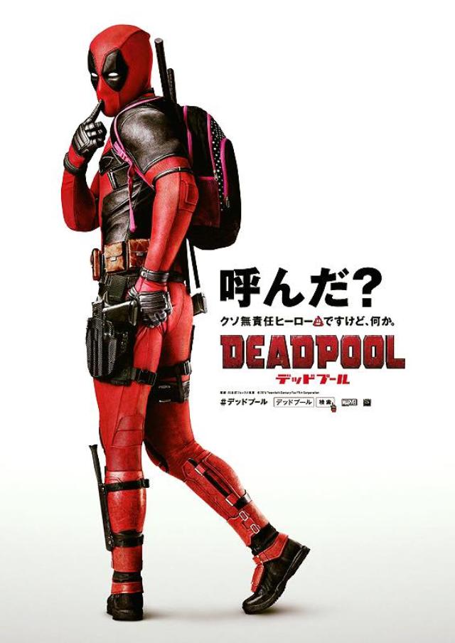 画像: 映画『デッドプール(原題: Deadpool)』