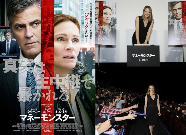 画像: 4作目の監督作品『マネーモンスター』そして8年ぶりの来日。 ジョディ・フォスター舞台挨拶で語ったこと---
