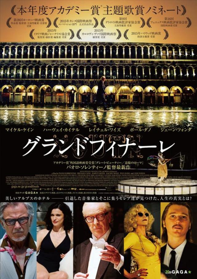 画像: 映画「グランドフィナーレ」(2015) gaga.ne.jp