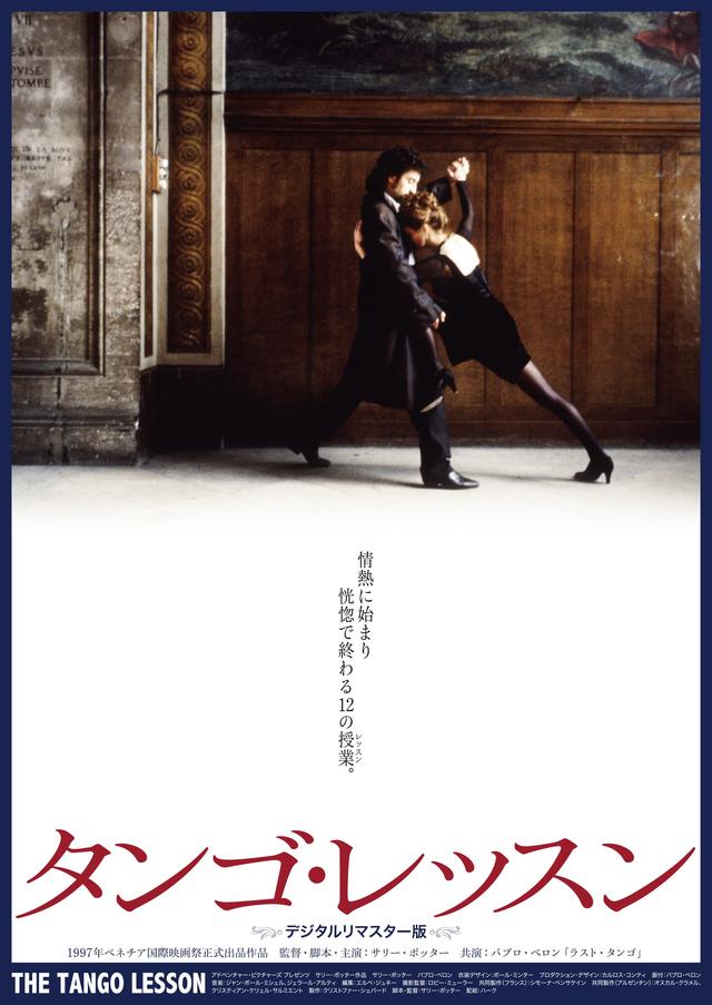 画像: (C)Sally Potter 1997