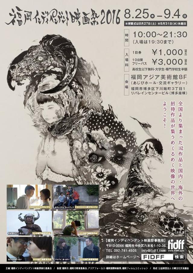 画像: FIDFF2016 チラシヴィジュアル
