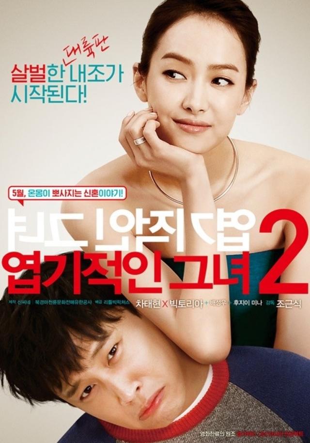 画像: 中韓合作映画『猟奇的な2番目の彼女』 http://news.kstyle.com/article.ksn?articleNo=2042044