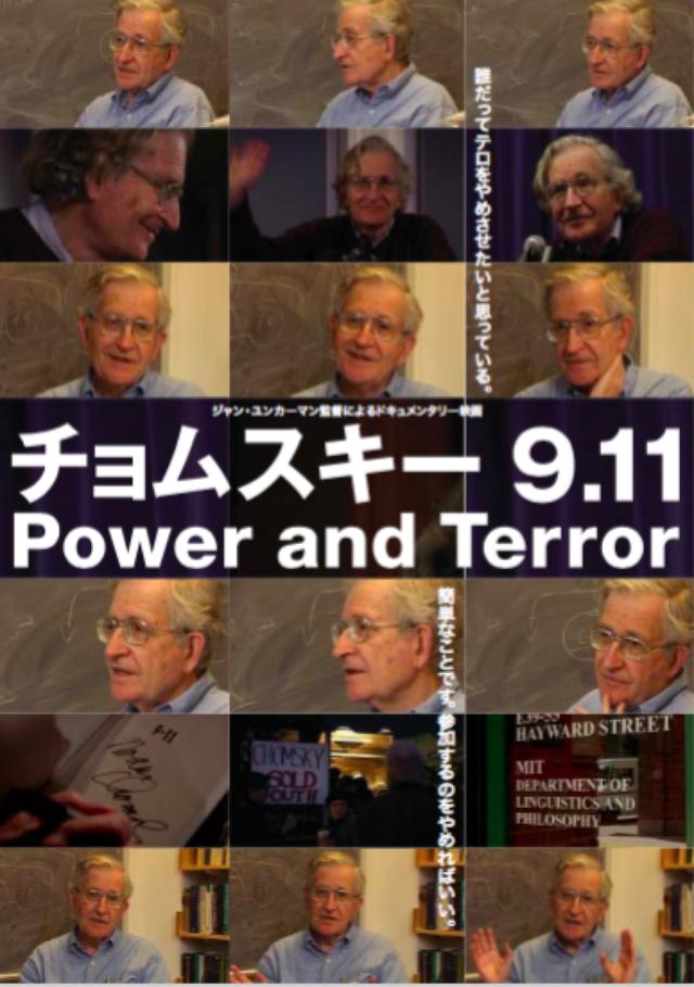 画像: 4)「チョムスキー 9.11」(2002 年/74 分)