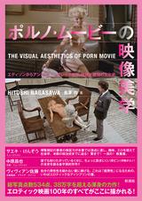 画像: サエキ・けんぞう、中原昌也、ヴィヴィアン佐藤、各氏推薦(帯文)の表紙