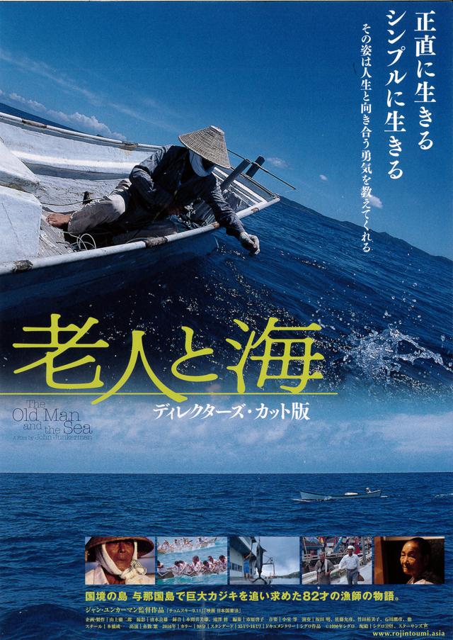 画像: 2)「老人と海」(1990 年/98 分)