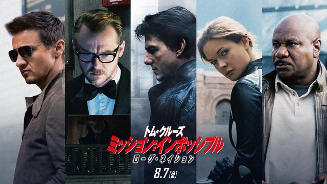 画像: 『ミッション:インポッシブル/ローグ・ネイション』 https://www.youtube.com/watch?v=_J655H0XnQs