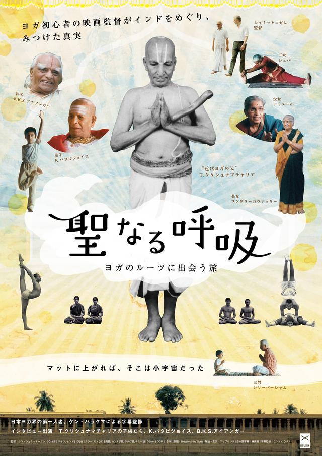 画像: 今日はヨガの日!いま世界中で愛されるヨガ、そのルーツに迫る映画公開決定!映画『聖なる呼吸:ヨガのルーツに出会う旅』