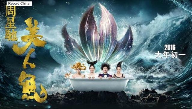 画像: 『美人魚』 http://www.recordchina.co.jp/a129604.html