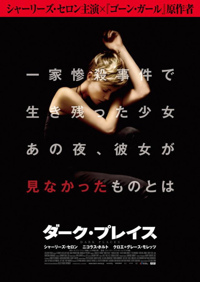 画像: あの『ゴーン・ガール』の原作者による”衝撃に事件”が新たに映画化!!!