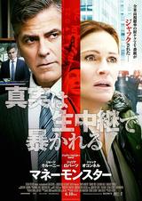 画像: 映画『マネーモンスター(原題: Money Monster)』