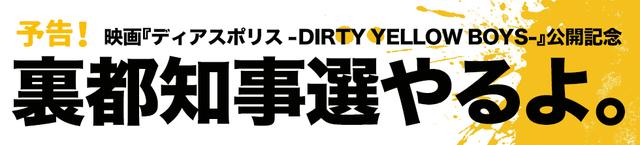 画像: そして、公式サイトでは、裏都知事選の予告も---