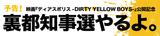 画像: そして、公式サイトでは、裏都知事選の予告も---