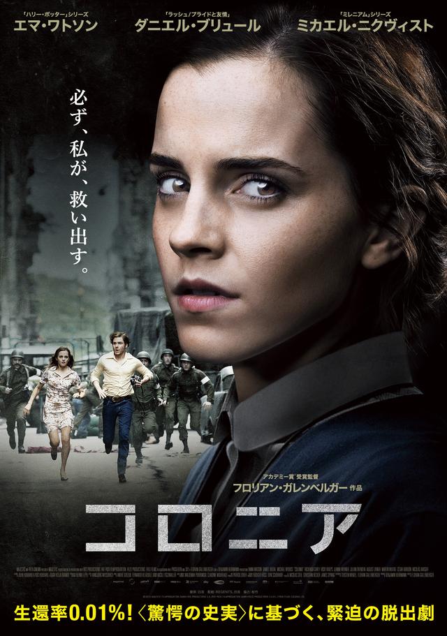 画像: 元ナチス軍曹が作った拷問施設から緊迫の脱出劇 !史実から生まれた映画『コロニア』公開!エマ・ワトソンも必死の演技!