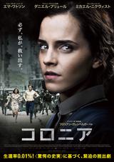 画像: 元ナチス軍曹が作った拷問施設から緊迫の脱出劇 !史実から生まれた映画『コロニア』公開!エマ・ワトソンも必死の演技!