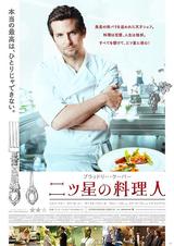 画像: 映画『二ツ星の料理人(原題: Burnt)』