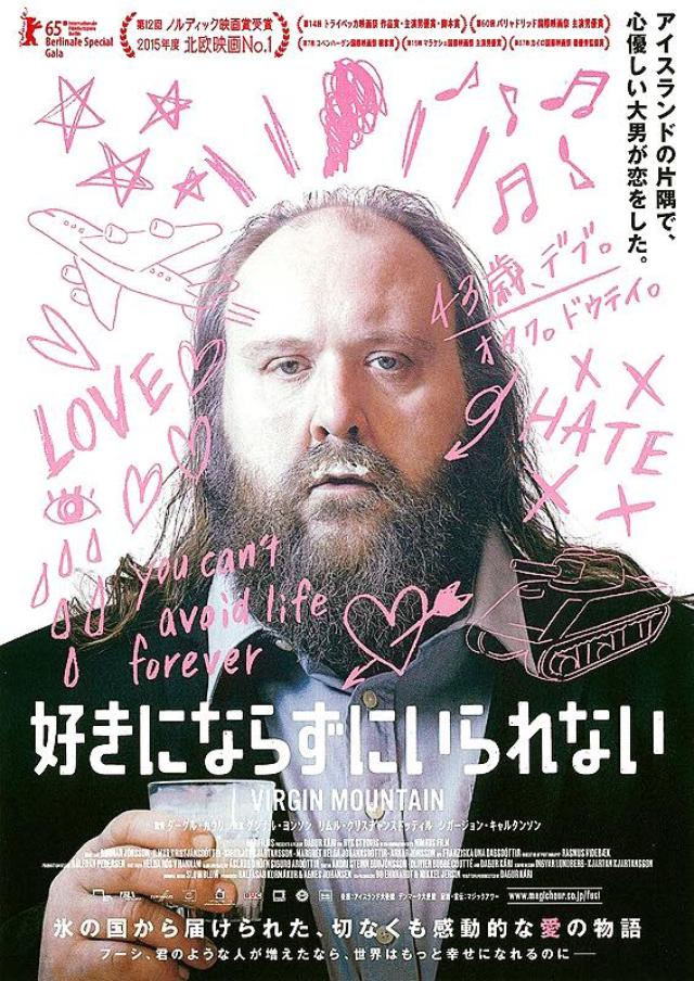 画像: 映画『好きにならずにいられない(原題: Fusi)』