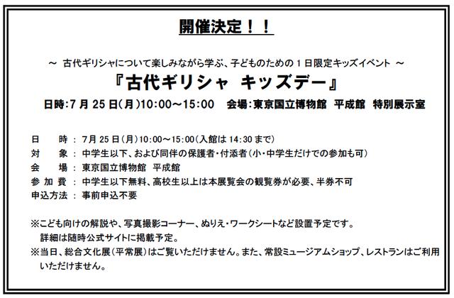 画像: 「古代ギリシャ キッズデー」開催決定!