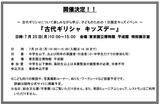 画像: 「古代ギリシャ キッズデー」開催決定!