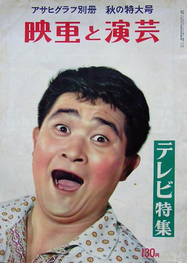 画像: http://moogry.com/index.php?req=フランキー堺
