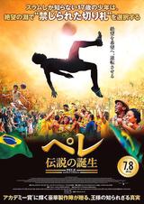 画像: 映画『ペレ 伝説の誕生(原題: Pele: Birth of a Legend)』