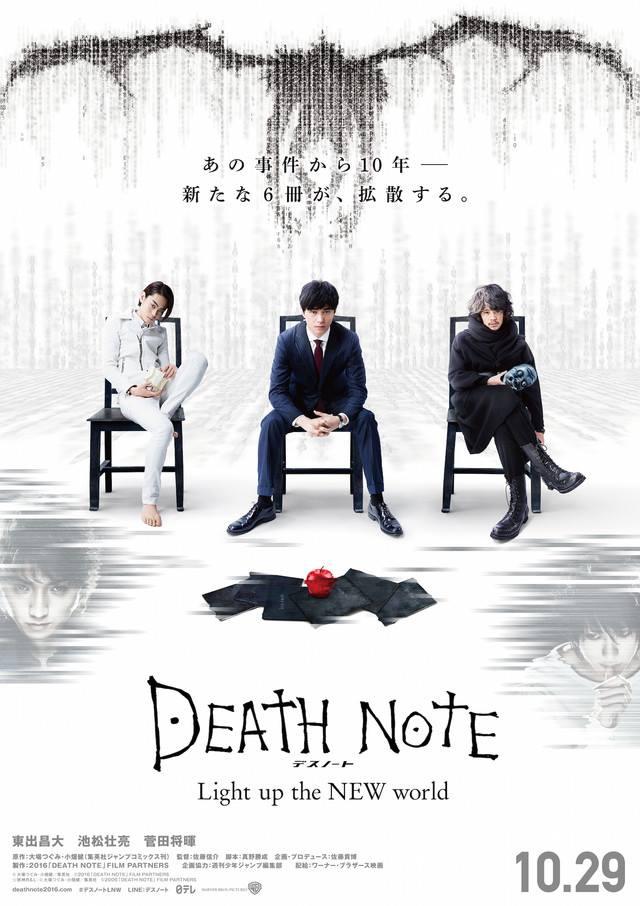 画像: http://cinefil.tokyo/_ct/16957400 (C)大場つぐみ・小畑健/集英社 (C)2016「DEATH NOTE」FILM PARTNERS
