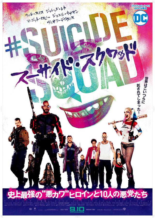 画像: http://wwws.warnerbros.co.jp/suicidesquad/index.html