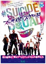 画像: http://wwws.warnerbros.co.jp/suicidesquad/index.html