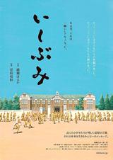 画像: 映画『いしぶみ』