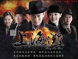画像: ドラマ「新・上海グランド」 http://cn.lovetvshow.info/2012/12/shanghai-bund-list.html