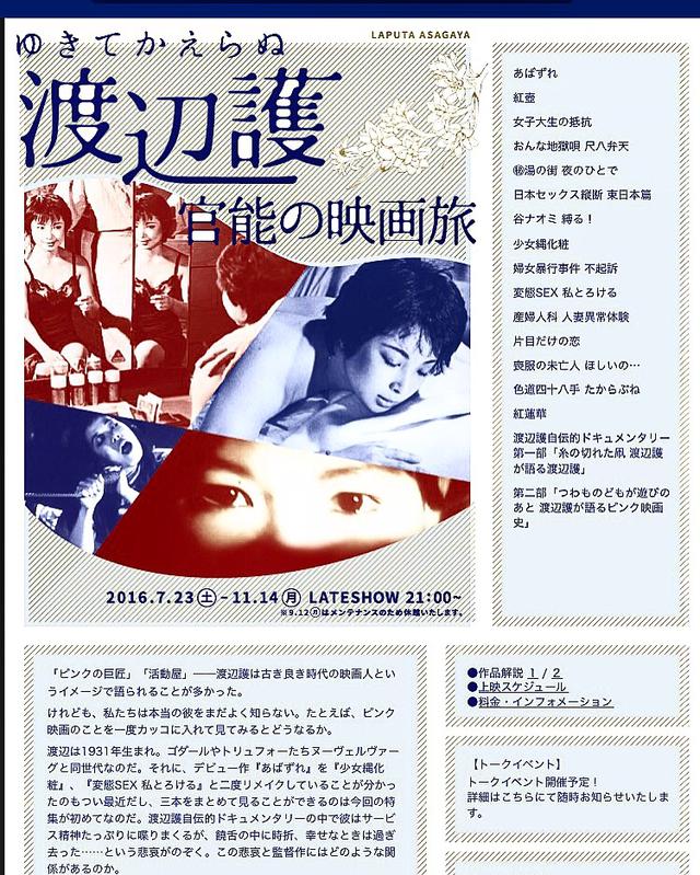 画像1: 映画監督・旦 雄二の☆それはEIGAな! Cool! It's a movie! by DAN Yuji ♯44(通算 第63回) 巨匠・渡辺護監督 大回顧上映