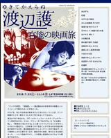 画像1: 映画監督・旦 雄二の☆それはEIGAな! Cool! It's a movie! by DAN Yuji ♯44(通算 第63回) 巨匠・渡辺護監督 大回顧上映