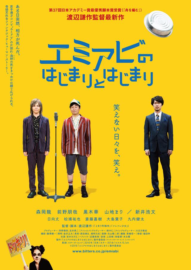 画像1: © 2016『エミアビのはじまりとはじまり』製作委員会