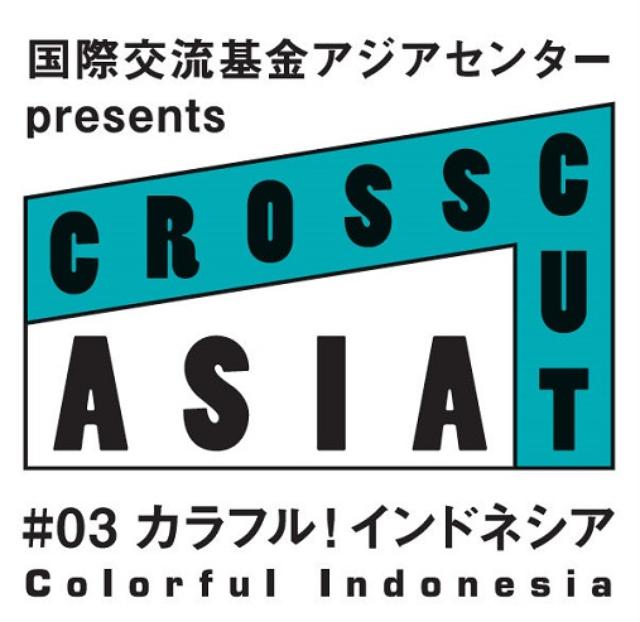 画像: http://jfac.jp/culture/news/crosscut-asia-160727/