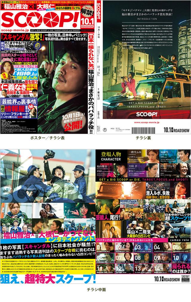 画像: 粗野で口が悪い中年パパラッチ役 福山雅治の新たな魅力、初公開!! 写真週刊誌の舞台裏すべて見せます!!