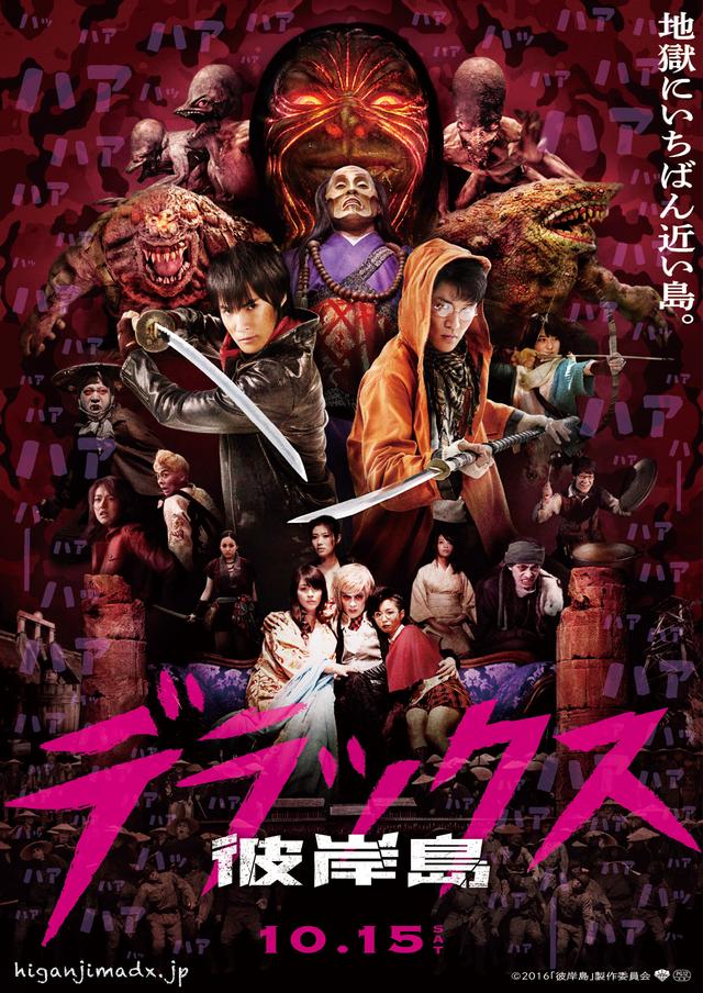 画像: 圧巻の巨大さ。ド迫力の戦闘。あの「彼岸島」を容赦なく映画化!