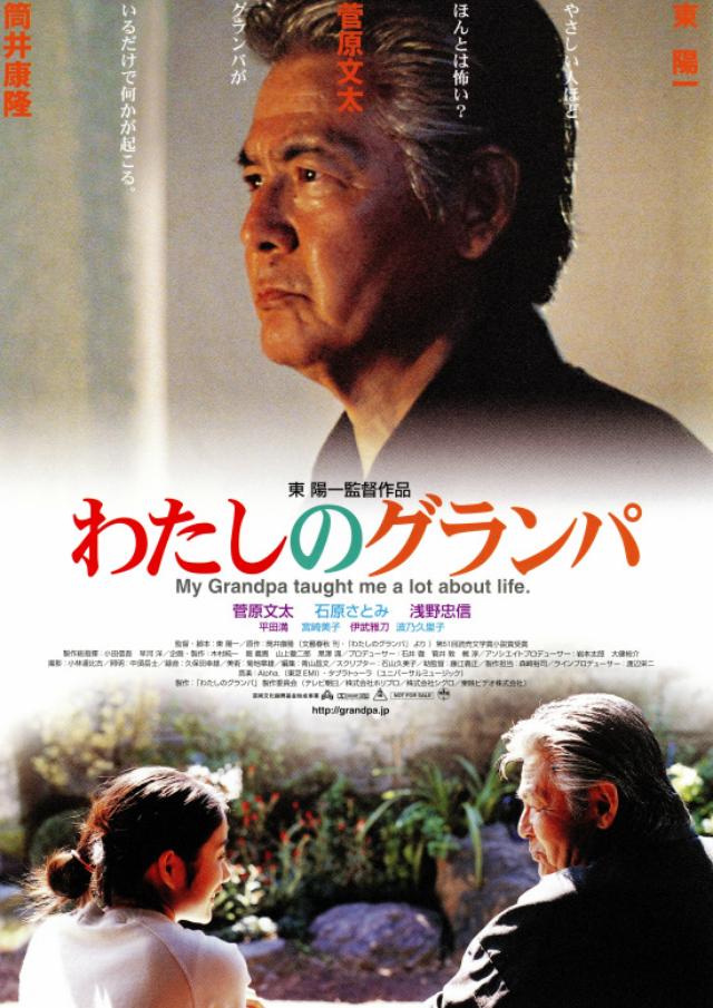 画像: http://movies.yahoo.co.jp/movie/わたしのグランパ/240989/