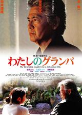 画像: http://movies.yahoo.co.jp/movie/ わたしのグランパ/240989/