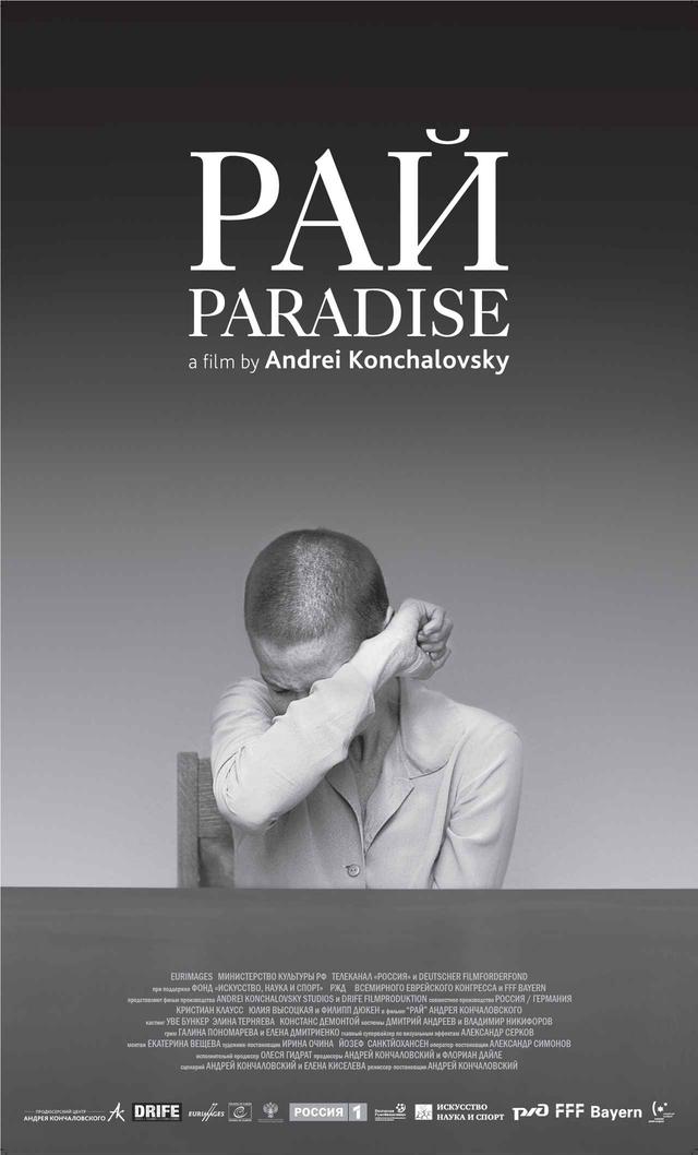 画像: アンドレイ・コンチャロフスキー『PARADISE』