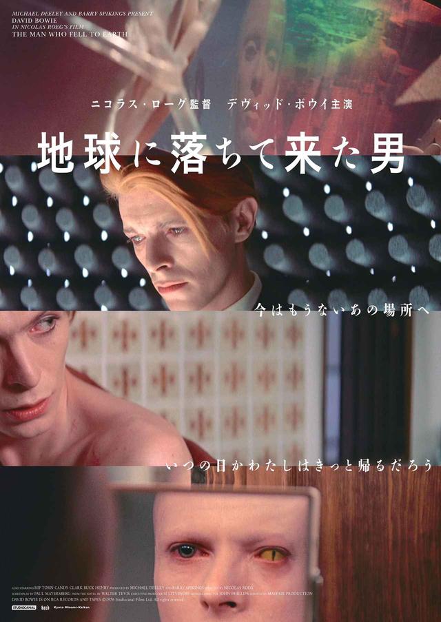 画像: 13日から上映が始まった『地球に落ちて来た男』これからも全国を回る